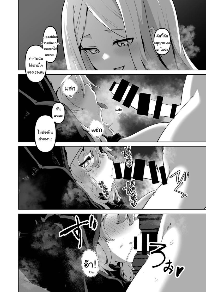 ไม่มีทางที่เธอจะบริสุทธิ์ได้หรอกนะ – ไม่มีทางที่เธอจะบริสุทธิ์ได้หรอกนะ หน้า 25