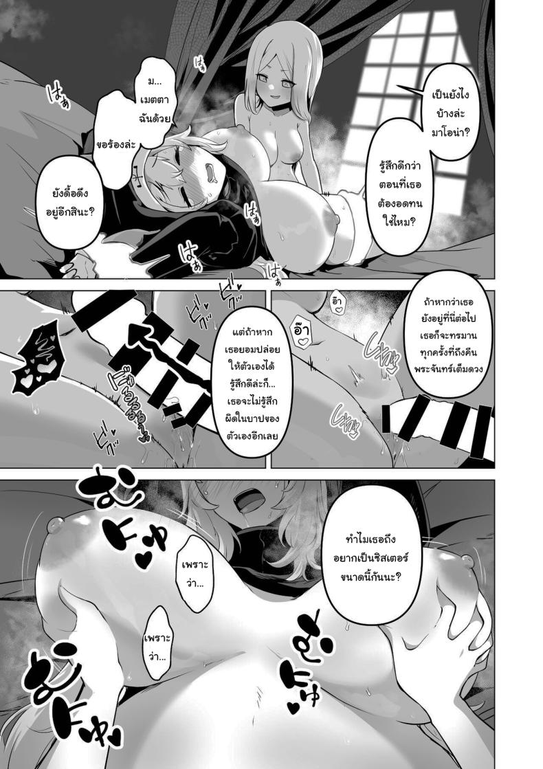 ไม่มีทางที่เธอจะบริสุทธิ์ได้หรอกนะ – ไม่มีทางที่เธอจะบริสุทธิ์ได้หรอกนะ หน้า 28