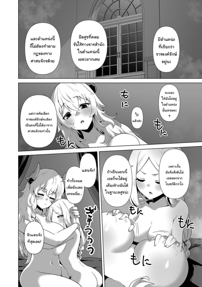 ไม่มีทางที่เธอจะบริสุทธิ์ได้หรอกนะ – ไม่มีทางที่เธอจะบริสุทธิ์ได้หรอกนะ หน้า 43