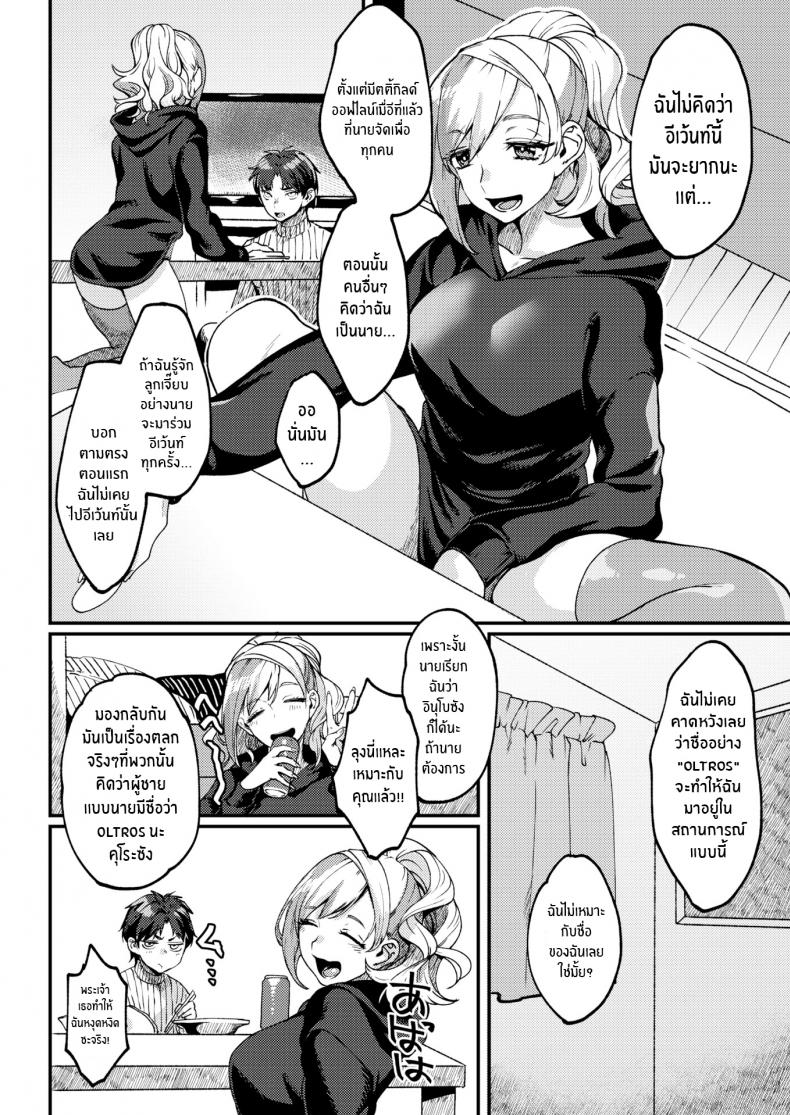 หยอกล้อแบบออฟไลน์ [Rokkotsu] Teasing Offline – หยอกล้อแบบออฟไลน์ [Rokkotsu] Teasing Offline หน้า 2