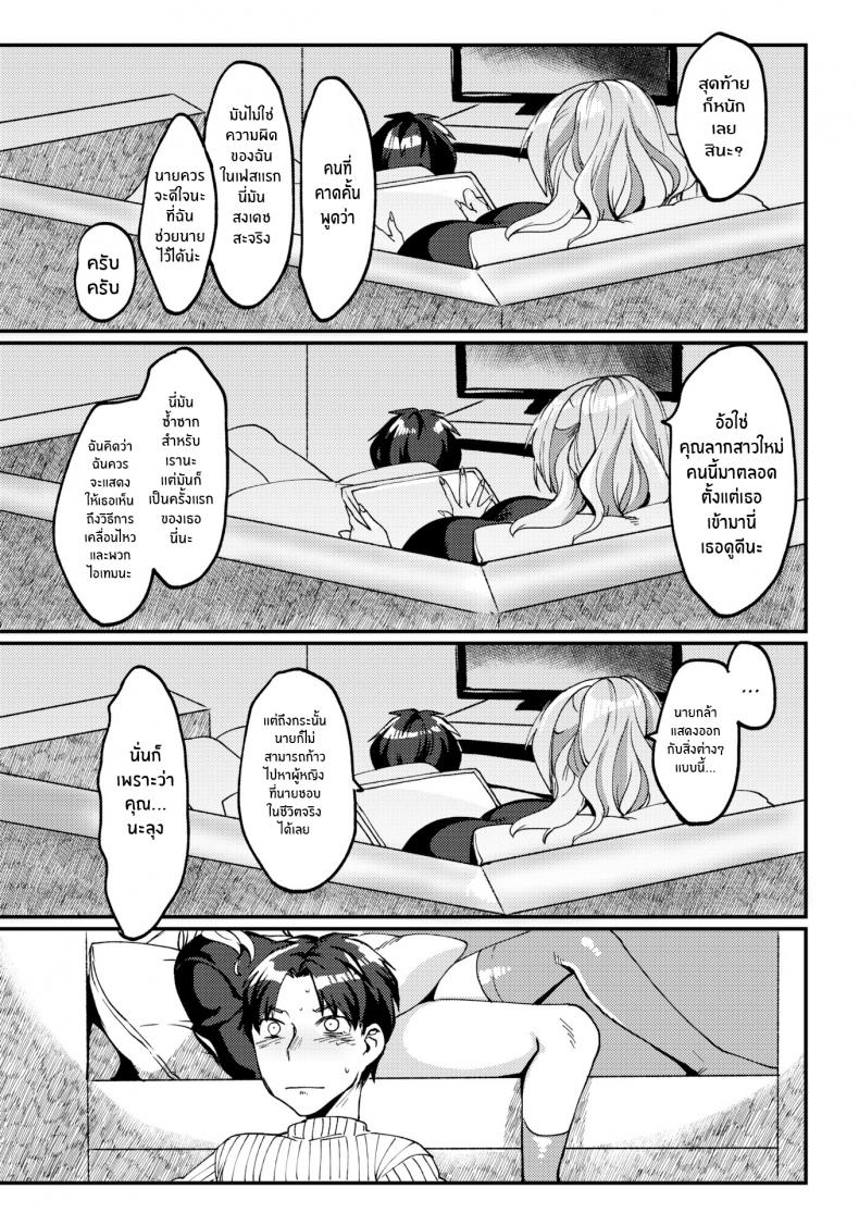 หยอกล้อแบบออฟไลน์ [Rokkotsu] Teasing Offline – หยอกล้อแบบออฟไลน์ [Rokkotsu] Teasing Offline หน้า 3