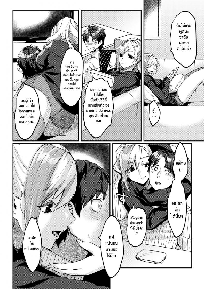 หยอกล้อแบบออฟไลน์ [Rokkotsu] Teasing Offline – หยอกล้อแบบออฟไลน์ [Rokkotsu] Teasing Offline หน้า 4