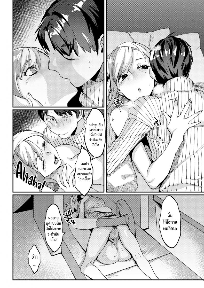 หยอกล้อแบบออฟไลน์ [Rokkotsu] Teasing Offline – หยอกล้อแบบออฟไลน์ [Rokkotsu] Teasing Offline หน้า 16
