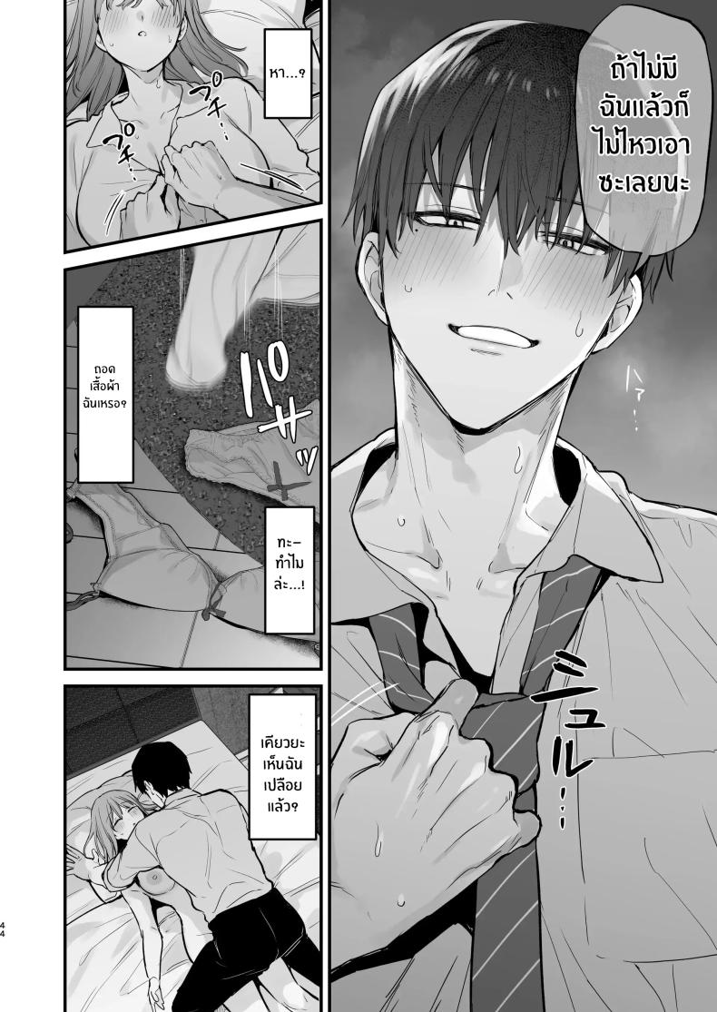 เขาอยู่ในฝัน(หรือไม่ใช่)[Danimaru Studio (Danimaru)] Kyouya wa Yume de Watashi o Okasu – เขาอยู่ในฝัน(หรือไม่ใช่)[Danimaru Studio (Danimaru)] Kyouya wa Yume de Watashi o Okasu หน้า 43