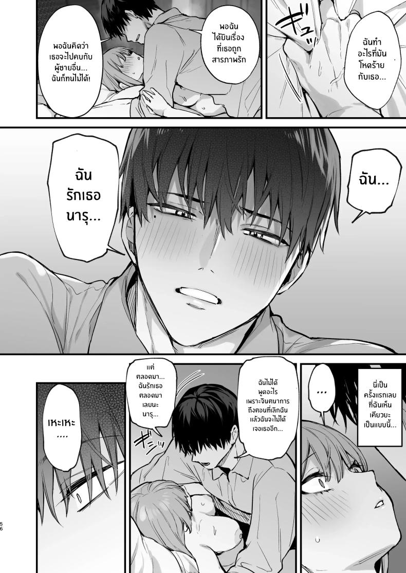 เขาอยู่ในฝัน(หรือไม่ใช่)[Danimaru Studio (Danimaru)] Kyouya wa Yume de Watashi o Okasu – เขาอยู่ในฝัน(หรือไม่ใช่)[Danimaru Studio (Danimaru)] Kyouya wa Yume de Watashi o Okasu หน้า 55