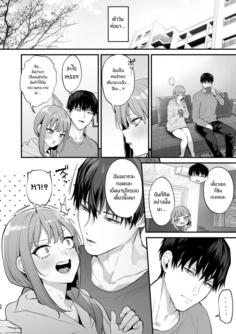 เขาอยู่ในฝัน(หรือไม่ใช่)[Danimaru Studio (Danimaru)] Kyouya wa Yume de Watashi o Okasu – เขาอยู่ในฝัน(หรือไม่ใช่)[Danimaru Studio (Danimaru)] Kyouya wa Yume de Watashi o Okasu หน้า 67
