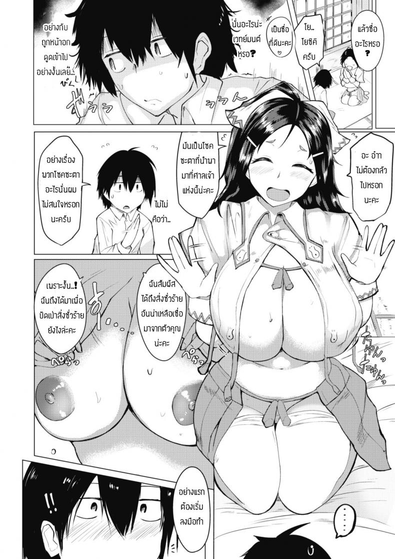ปัดเป่าสิ่งชั่วร้าย [Mizuyan] Shuushin shimasen ka – ปัดเป่าสิ่งชั่วร้าย [Mizuyan] Shuushin shimasen ka หน้า 6