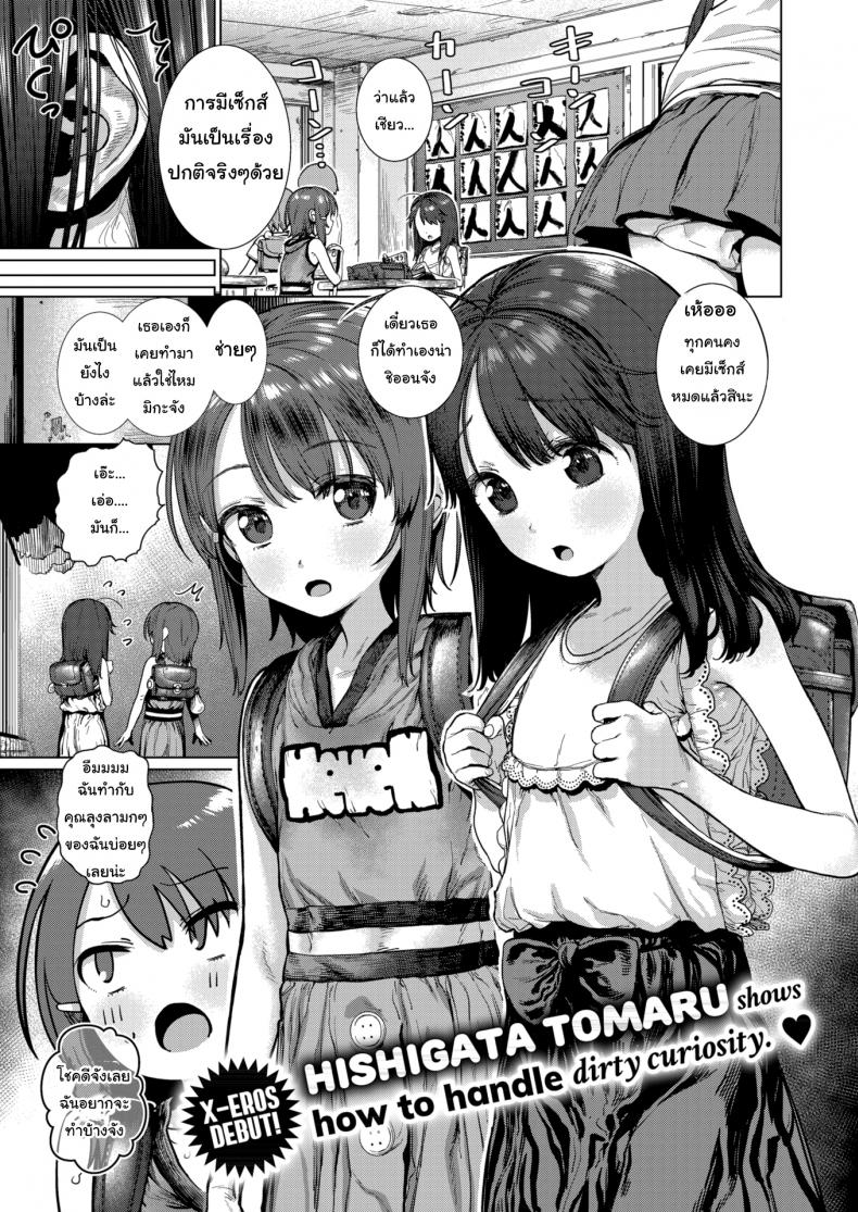 คุณลุงช่วยสอนหนูทีนะคะ [Hishigata Tomaru] Peak Desire! – คุณลุงช่วยสอนหนูทีนะคะ [Hishigata Tomaru] Peak Desire! หน้า 1