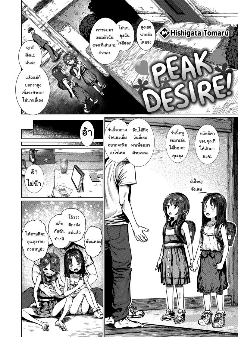 คุณลุงช่วยสอนหนูทีนะคะ [Hishigata Tomaru] Peak Desire! – คุณลุงช่วยสอนหนูทีนะคะ [Hishigata Tomaru] Peak Desire! หน้า 2