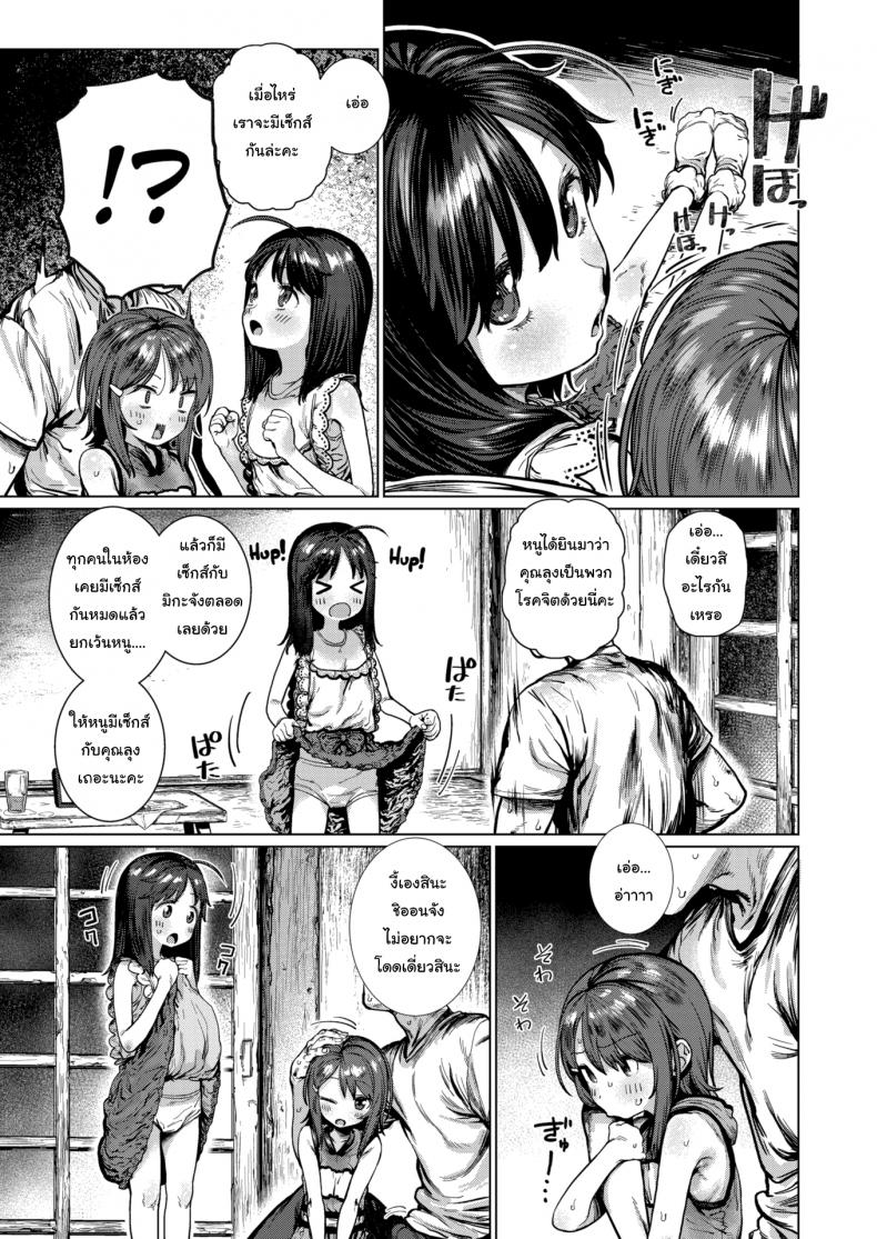 คุณลุงช่วยสอนหนูทีนะคะ [Hishigata Tomaru] Peak Desire! – คุณลุงช่วยสอนหนูทีนะคะ [Hishigata Tomaru] Peak Desire! หน้า 3