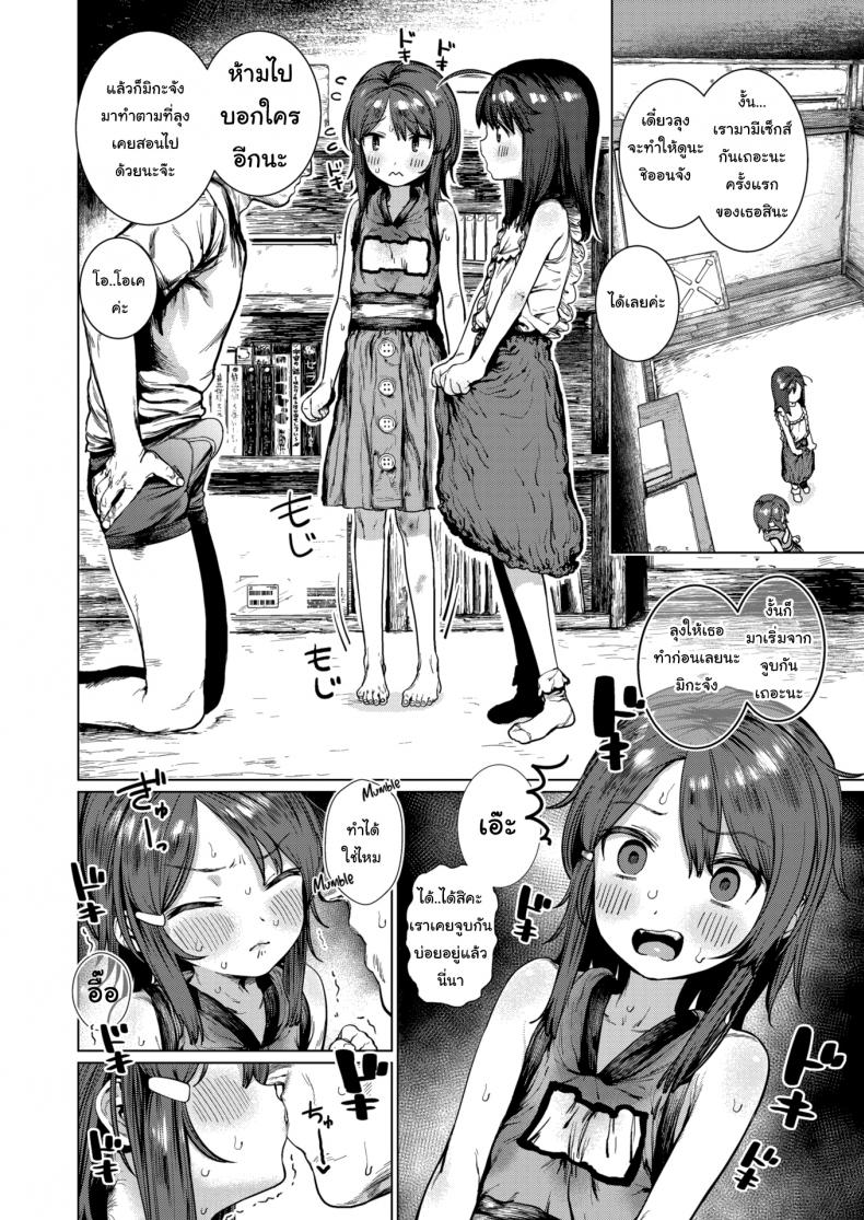 คุณลุงช่วยสอนหนูทีนะคะ [Hishigata Tomaru] Peak Desire! – คุณลุงช่วยสอนหนูทีนะคะ [Hishigata Tomaru] Peak Desire! หน้า 4