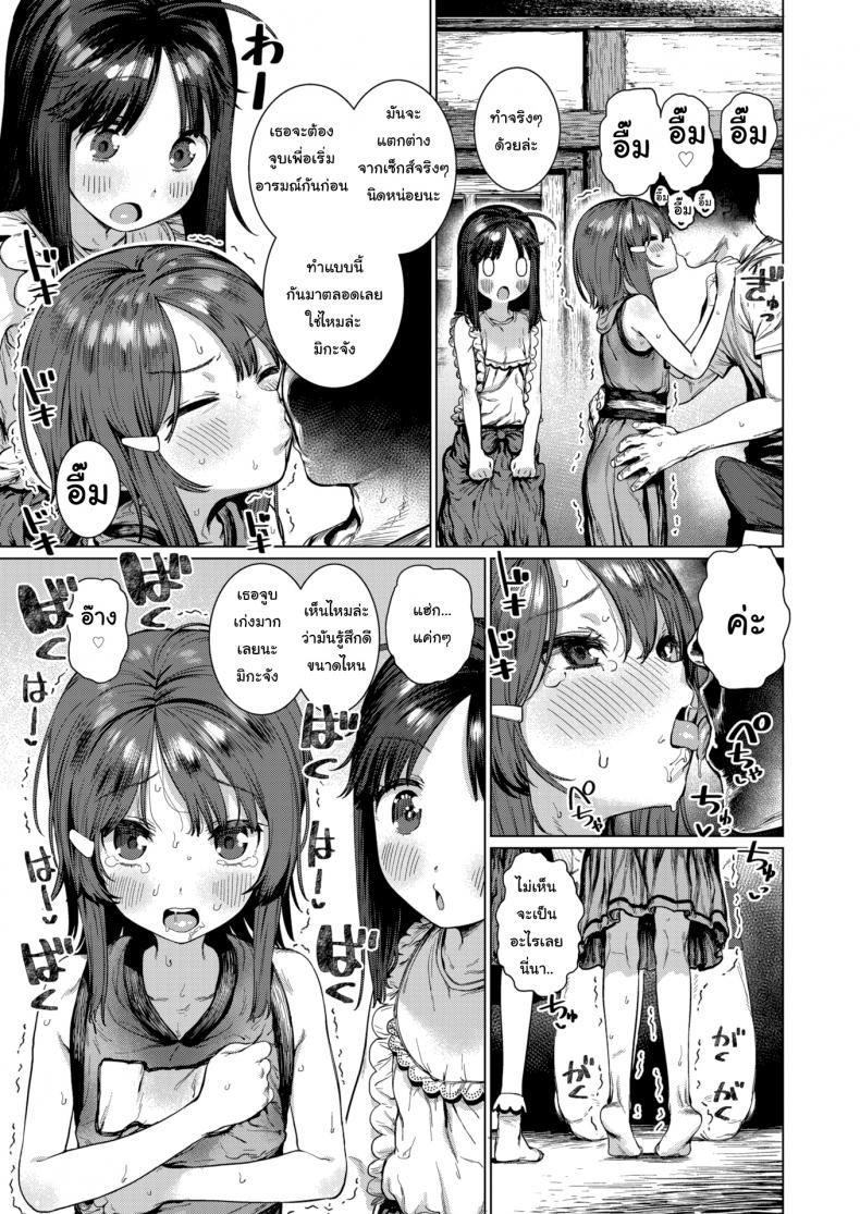 คุณลุงช่วยสอนหนูทีนะคะ [Hishigata Tomaru] Peak Desire! – คุณลุงช่วยสอนหนูทีนะคะ [Hishigata Tomaru] Peak Desire! หน้า 5
