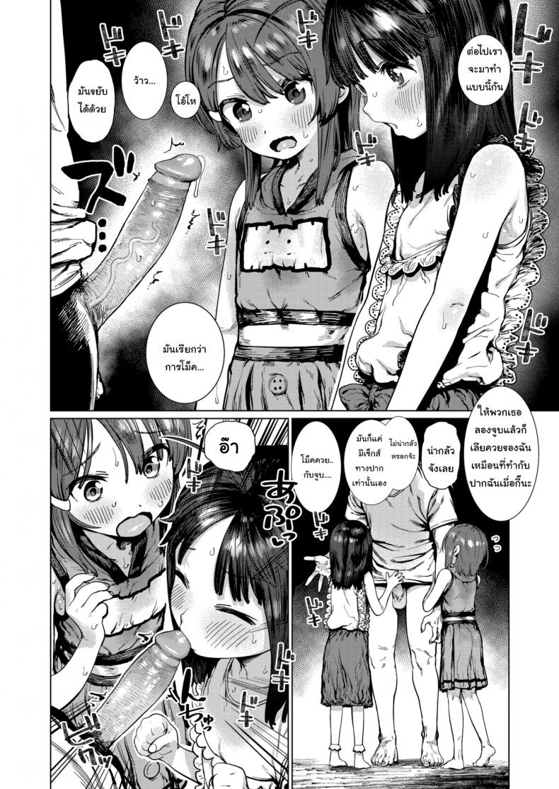 คุณลุงช่วยสอนหนูทีนะคะ [Hishigata Tomaru] Peak Desire! – คุณลุงช่วยสอนหนูทีนะคะ [Hishigata Tomaru] Peak Desire! หน้า 8