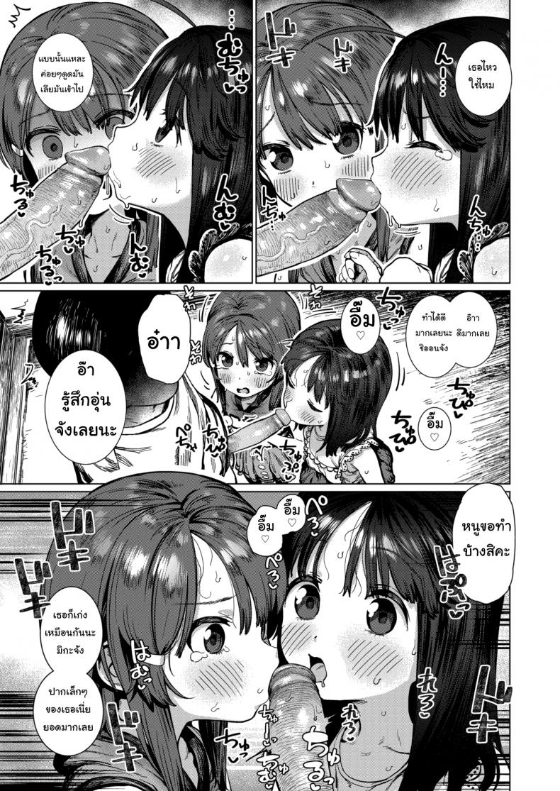 คุณลุงช่วยสอนหนูทีนะคะ [Hishigata Tomaru] Peak Desire! – คุณลุงช่วยสอนหนูทีนะคะ [Hishigata Tomaru] Peak Desire! หน้า 9