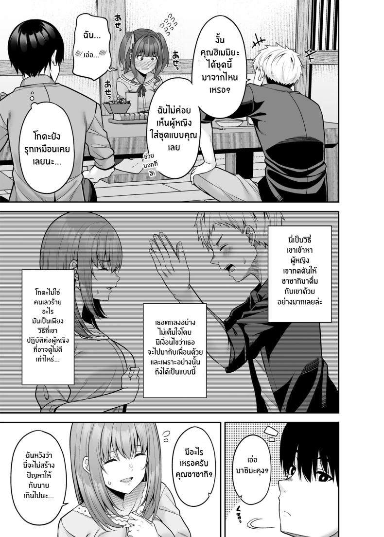 แอปสลับร่างกับสาวยัน[Fujiya (Nectar)] Watashi no Karada, Okashi Shimasu Jiraikei Joshi Hen Rent My Body_ Crazy Chick – แอปสลับร่างกับสาวยัน[Fujiya (Nectar)] Watashi no Karada, Okashi Shimasu Jiraikei Joshi Hen Rent My Body_ Crazy Chick หน้า 4