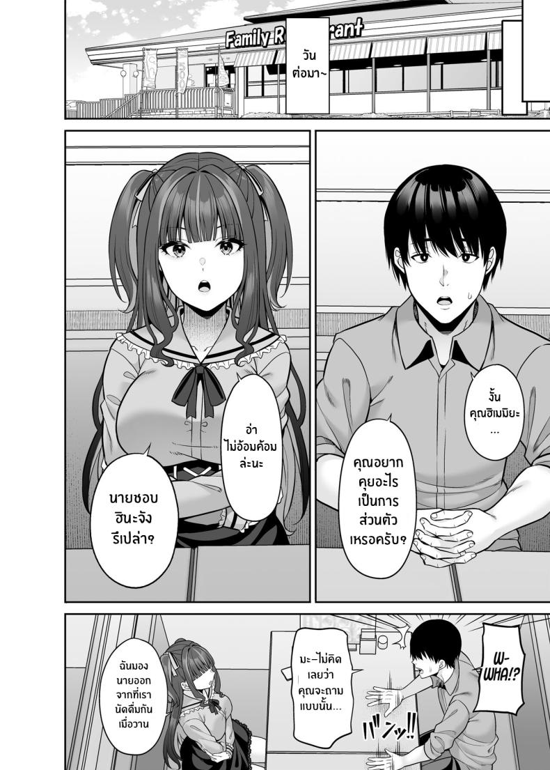 แอปสลับร่างกับสาวยัน[Fujiya (Nectar)] Watashi no Karada, Okashi Shimasu Jiraikei Joshi Hen Rent My Body_ Crazy Chick – แอปสลับร่างกับสาวยัน[Fujiya (Nectar)] Watashi no Karada, Okashi Shimasu Jiraikei Joshi Hen Rent My Body_ Crazy Chick หน้า 7