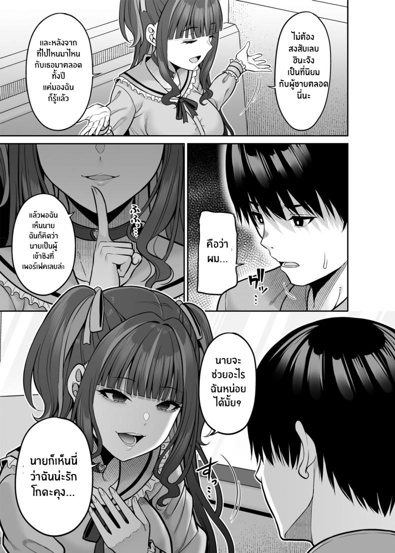 แอปสลับร่างกับสาวยัน[Fujiya (Nectar)] Watashi no Karada, Okashi Shimasu Jiraikei Joshi Hen Rent My Body_ Crazy Chick – แอปสลับร่างกับสาวยัน[Fujiya (Nectar)] Watashi no Karada, Okashi Shimasu Jiraikei Joshi Hen Rent My Body_ Crazy Chick หน้า 8