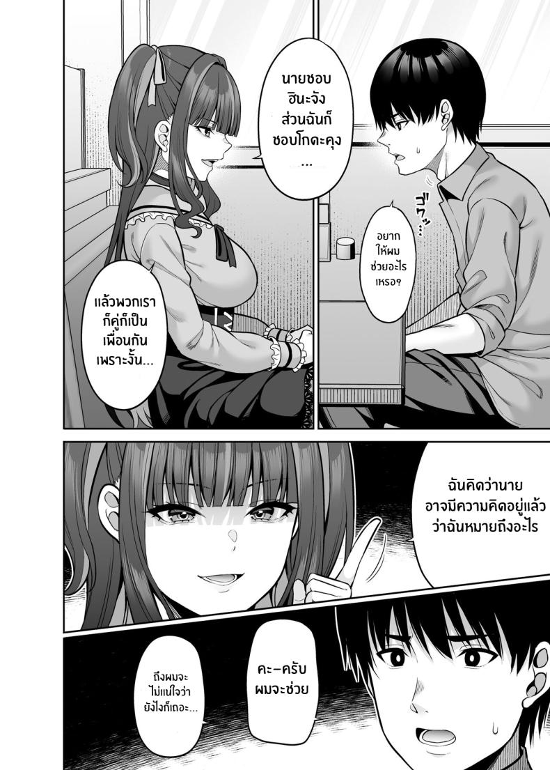 แอปสลับร่างกับสาวยัน[Fujiya (Nectar)] Watashi no Karada, Okashi Shimasu Jiraikei Joshi Hen Rent My Body_ Crazy Chick – แอปสลับร่างกับสาวยัน[Fujiya (Nectar)] Watashi no Karada, Okashi Shimasu Jiraikei Joshi Hen Rent My Body_ Crazy Chick หน้า 9