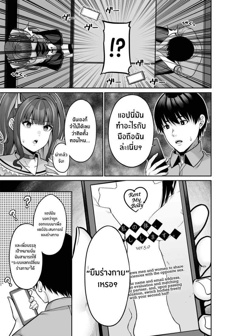แอปสลับร่างกับสาวยัน[Fujiya (Nectar)] Watashi no Karada, Okashi Shimasu Jiraikei Joshi Hen Rent My Body_ Crazy Chick – แอปสลับร่างกับสาวยัน[Fujiya (Nectar)] Watashi no Karada, Okashi Shimasu Jiraikei Joshi Hen Rent My Body_ Crazy Chick หน้า 10