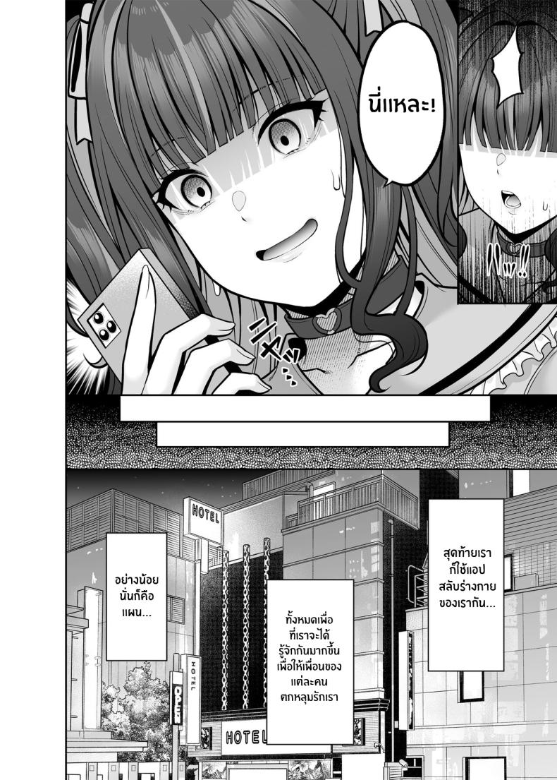 แอปสลับร่างกับสาวยัน[Fujiya (Nectar)] Watashi no Karada, Okashi Shimasu Jiraikei Joshi Hen Rent My Body_ Crazy Chick – แอปสลับร่างกับสาวยัน[Fujiya (Nectar)] Watashi no Karada, Okashi Shimasu Jiraikei Joshi Hen Rent My Body_ Crazy Chick หน้า 11