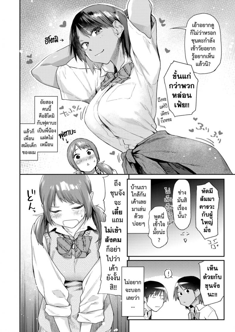 แอพสะกดฝัน [Esuke] Yumemiru App – แอพสะกดฝัน [Esuke] Yumemiru App หน้า 6