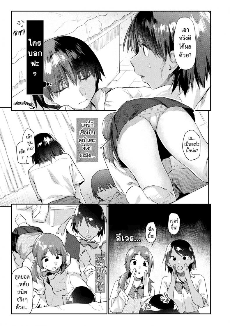 แอพสะกดฝัน [Esuke] Yumemiru App – แอพสะกดฝัน [Esuke] Yumemiru App หน้า 9