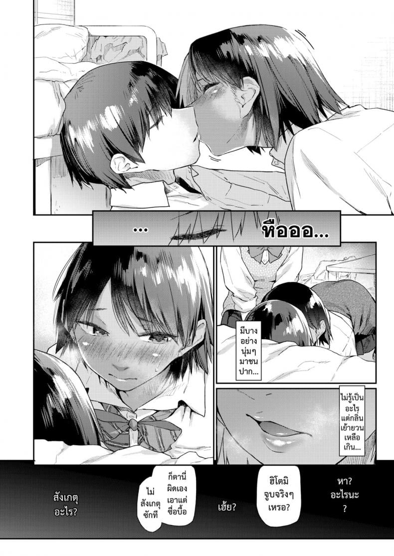 แอพสะกดฝัน [Esuke] Yumemiru App – แอพสะกดฝัน [Esuke] Yumemiru App หน้า 10