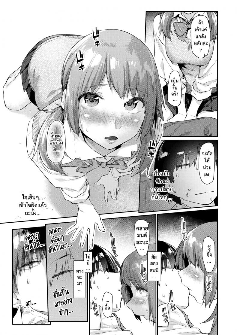แอพสะกดฝัน [Esuke] Yumemiru App – แอพสะกดฝัน [Esuke] Yumemiru App หน้า 11