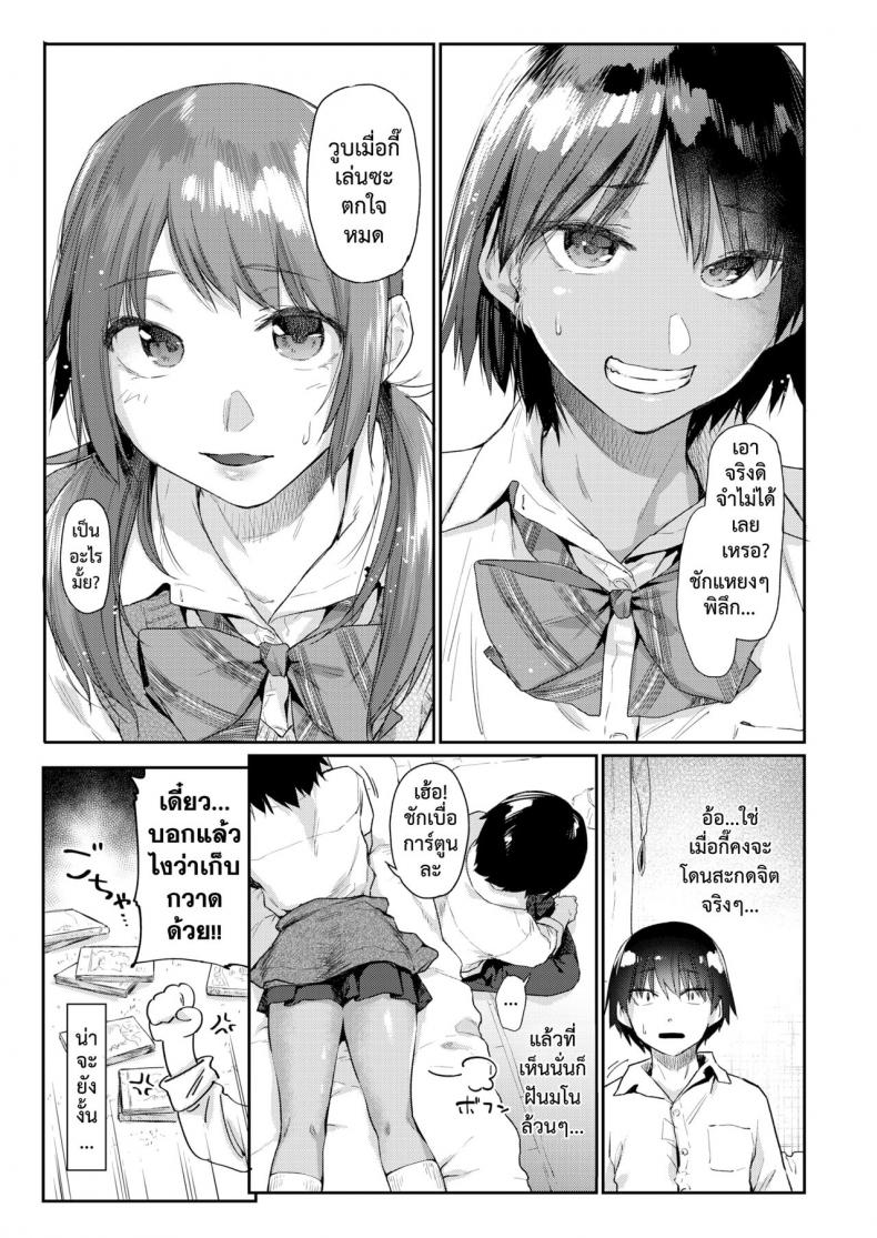 แอพสะกดฝัน [Esuke] Yumemiru App – แอพสะกดฝัน [Esuke] Yumemiru App หน้า 13