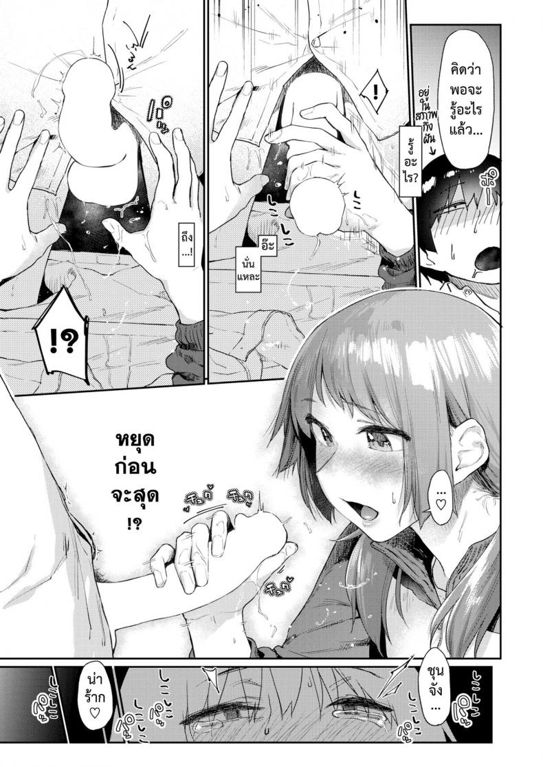 แอพสะกดฝัน [Esuke] Yumemiru App – แอพสะกดฝัน [Esuke] Yumemiru App หน้า 24