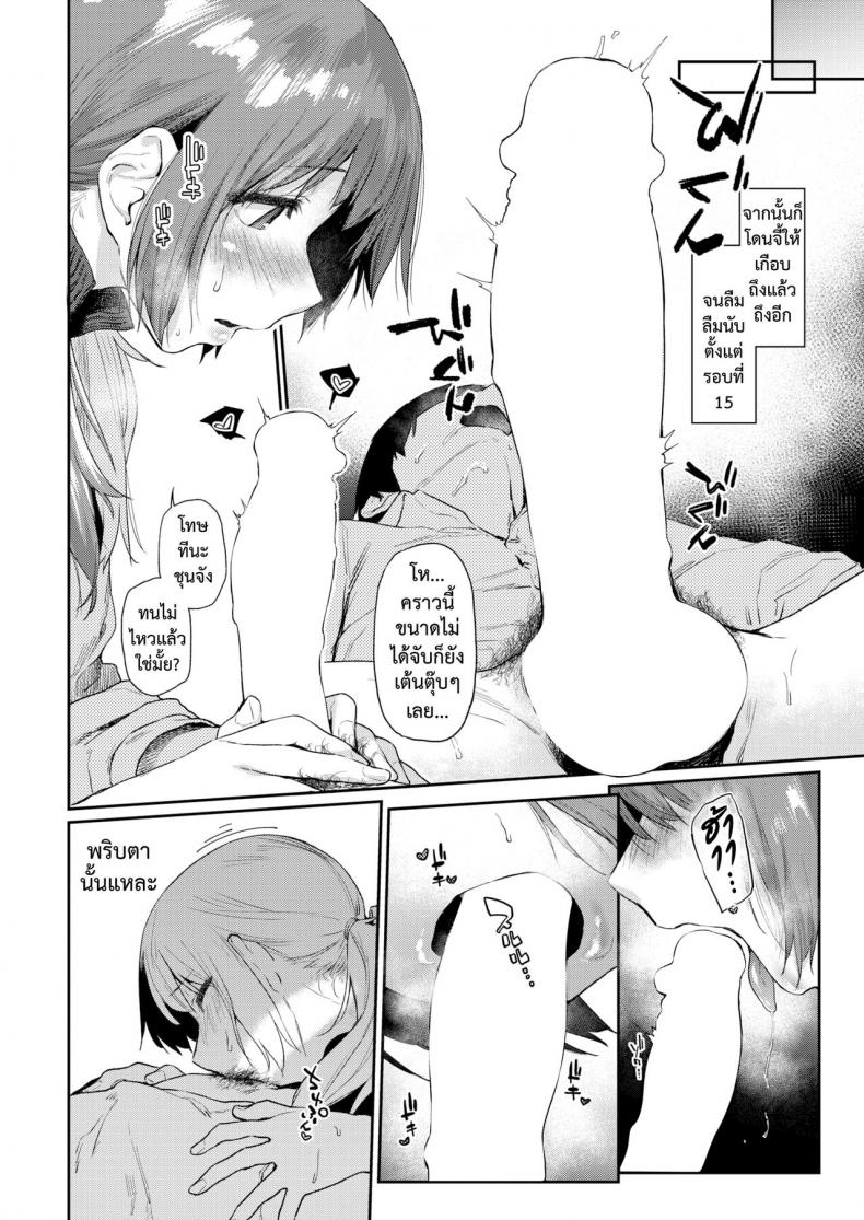 แอพสะกดฝัน [Esuke] Yumemiru App – แอพสะกดฝัน [Esuke] Yumemiru App หน้า 25