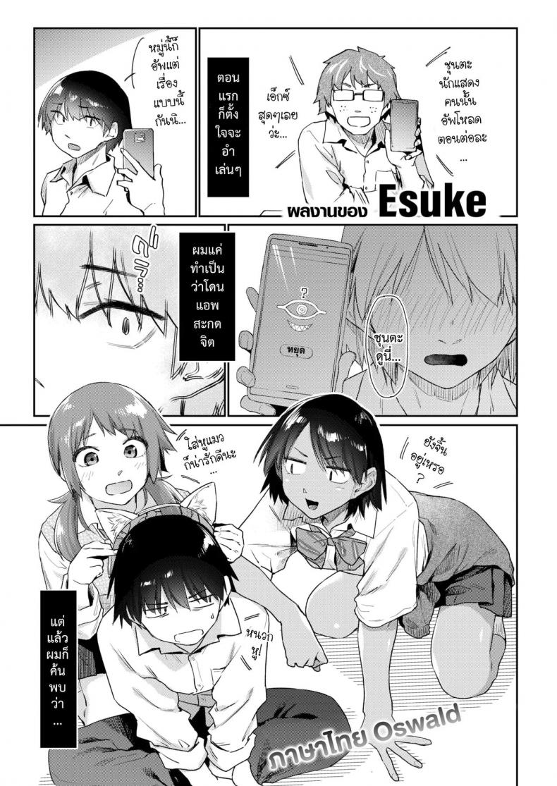 แอพสะกดฝัน [Esuke] Yumemiru App – แอพสะกดฝัน [Esuke] Yumemiru App หน้า 27