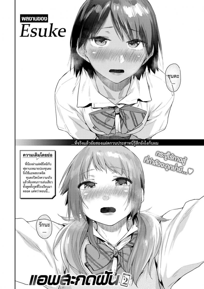 แอพสะกดฝัน [Esuke] Yumemiru App – แอพสะกดฝัน [Esuke] Yumemiru App หน้า 28