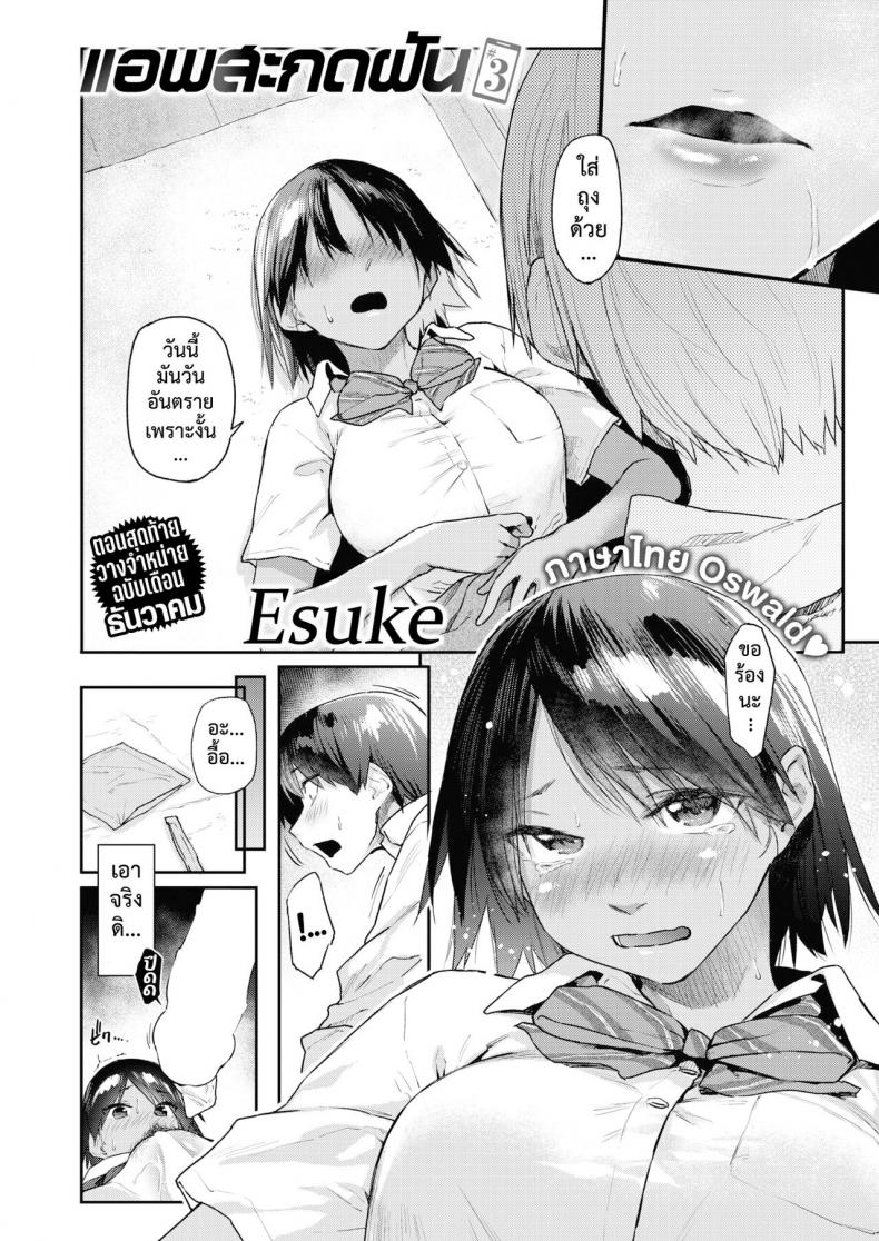 แอพสะกดฝัน [Esuke] Yumemiru App – แอพสะกดฝัน [Esuke] Yumemiru App หน้า 52