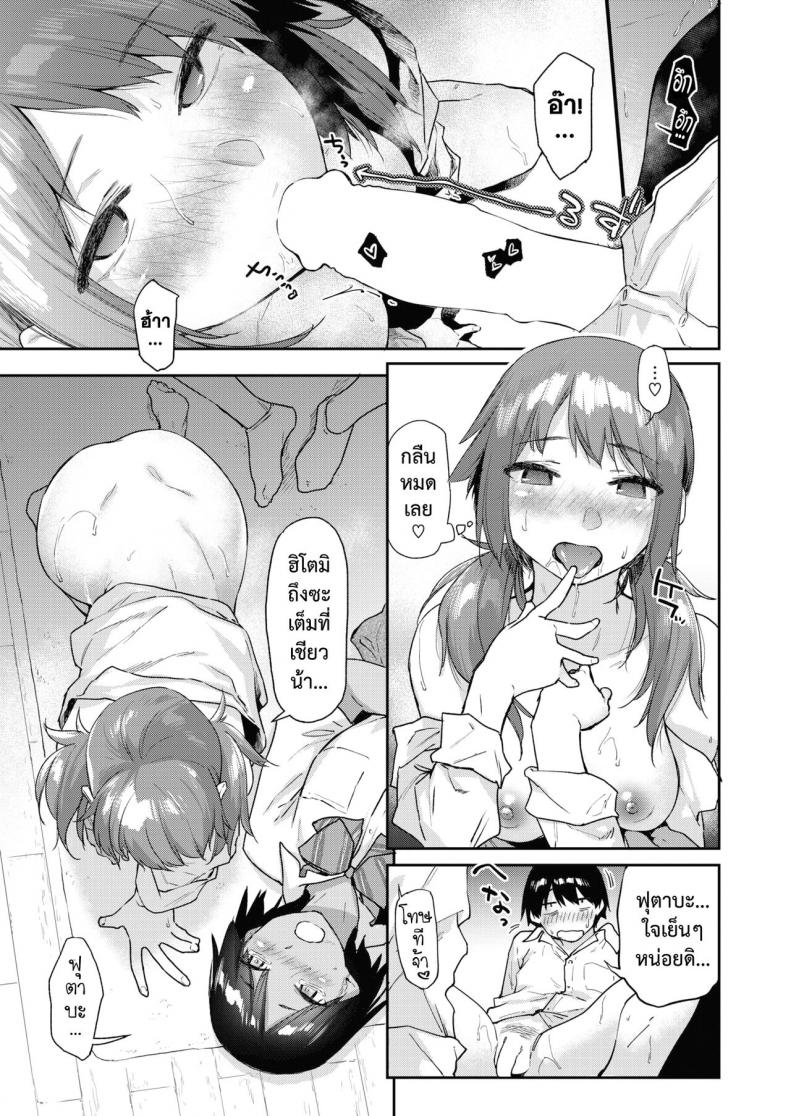 แอพสะกดฝัน [Esuke] Yumemiru App – แอพสะกดฝัน [Esuke] Yumemiru App หน้า 63