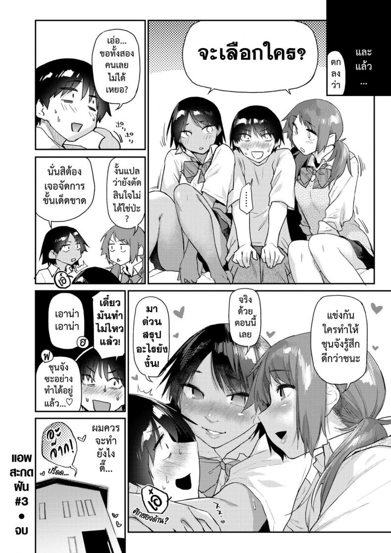แอพสะกดฝัน [Esuke] Yumemiru App – แอพสะกดฝัน [Esuke] Yumemiru App หน้า 72