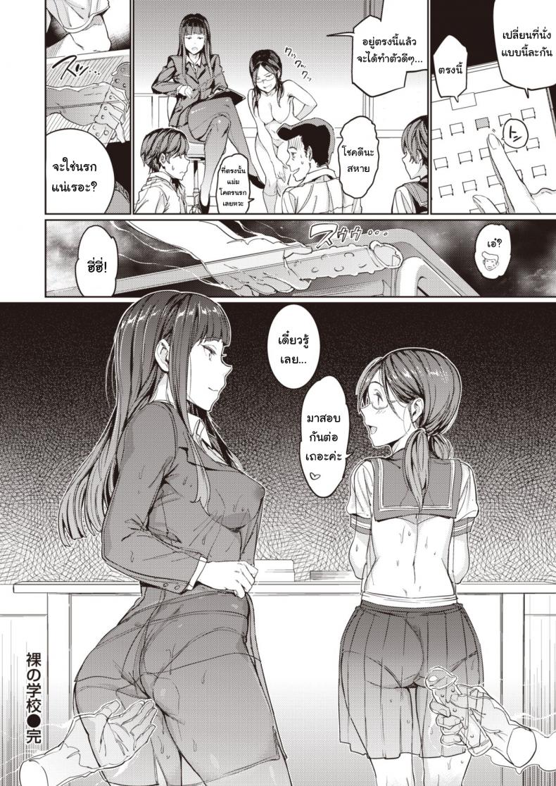 [mogg] Hadaka no Gakkou – Her daily naked life. (COMIC Kairakuten 2020-09) – [mogg] Hadaka no Gakkou – Her daily naked life. (COMIC Kairakuten 2020-09) หน้า 28