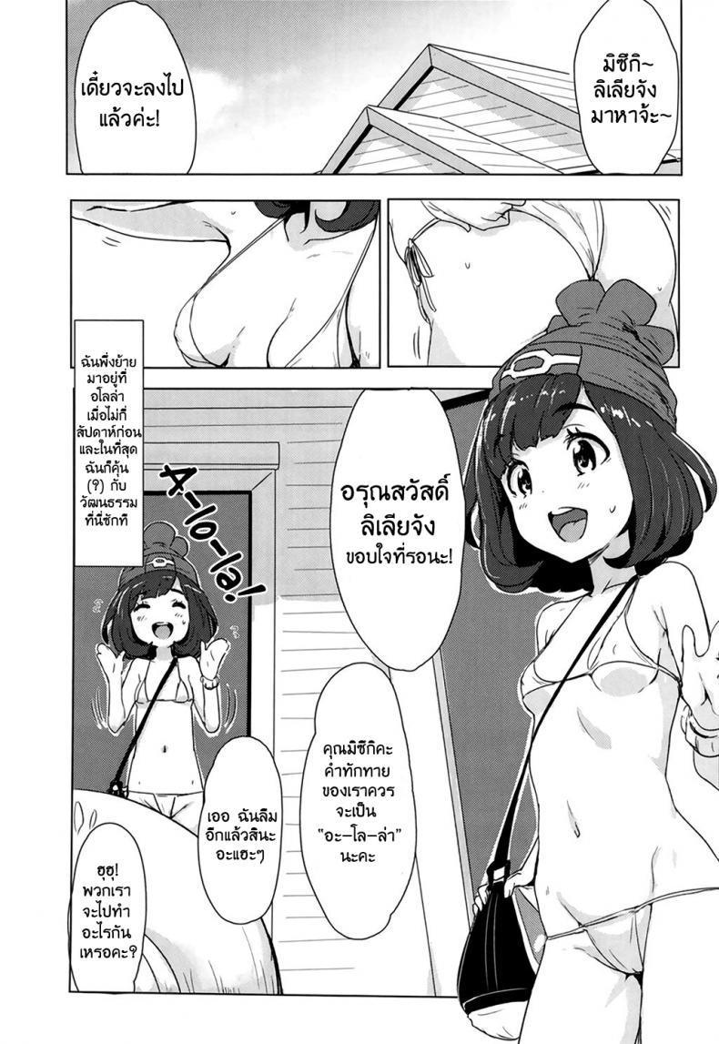 การแบทเทิ่ลของเหล่าเทรนเนอร์ (C91) [Cleari tei (Clearite)] Pokemon Trainer Alola no Sugata (Pokémon) – การแบทเทิ่ลของเหล่าเทรนเนอร์ (C91) [Cleari tei (Clearite)] Pokemon Trainer Alola no Sugata (Pokémon) หน้า 2