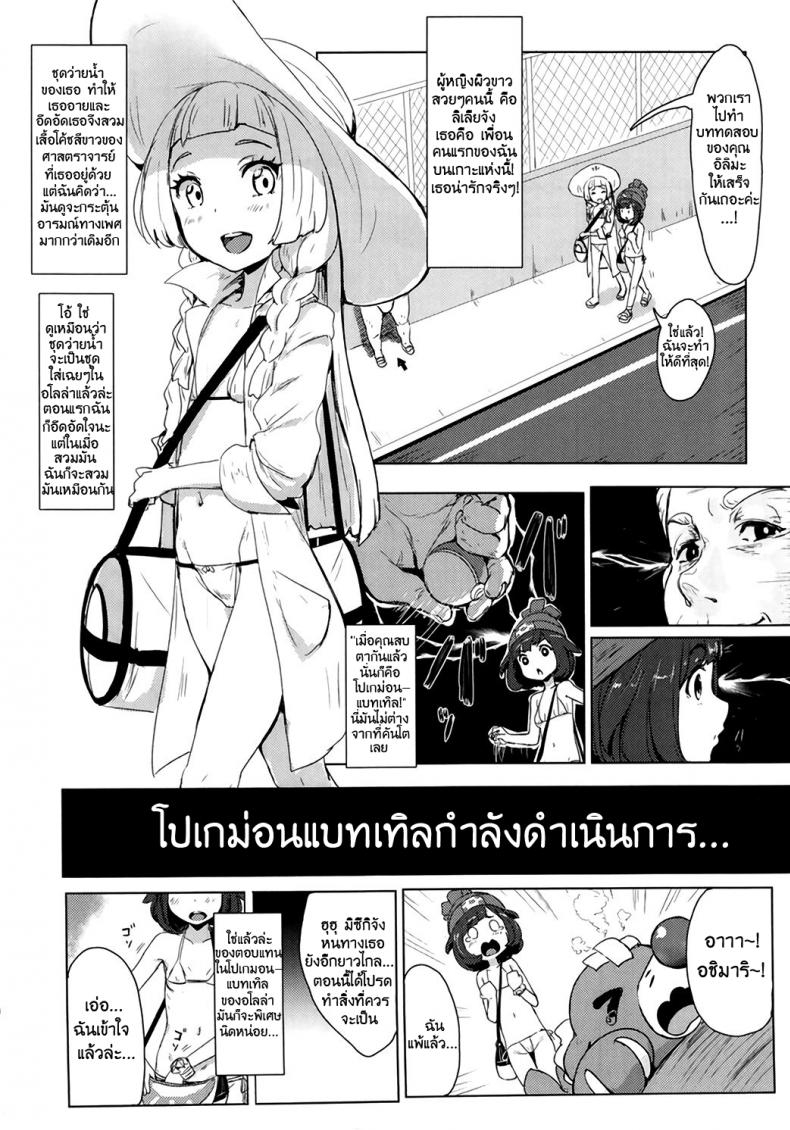 การแบทเทิ่ลของเหล่าเทรนเนอร์ (C91) [Cleari tei (Clearite)] Pokemon Trainer Alola no Sugata (Pokémon) – การแบทเทิ่ลของเหล่าเทรนเนอร์ (C91) [Cleari tei (Clearite)] Pokemon Trainer Alola no Sugata (Pokémon) หน้า 3