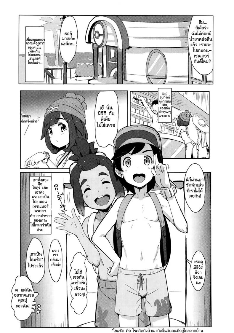 การแบทเทิ่ลของเหล่าเทรนเนอร์ (C91) [Cleari tei (Clearite)] Pokemon Trainer Alola no Sugata (Pokémon) – การแบทเทิ่ลของเหล่าเทรนเนอร์ (C91) [Cleari tei (Clearite)] Pokemon Trainer Alola no Sugata (Pokémon) หน้า 9