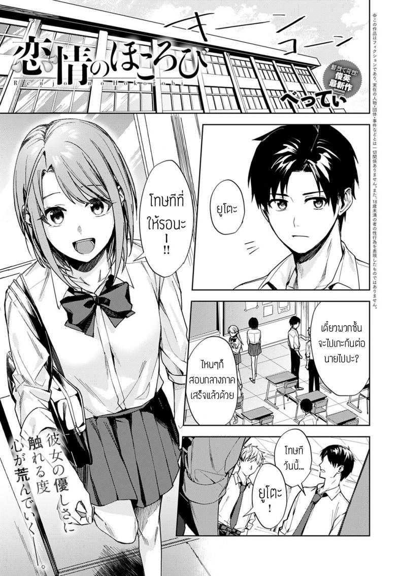 เป็นแค่เพื่อนกัน [Betty] Renjo no hokorobi – เป็นแค่เพื่อนกัน [Betty] Renjo no hokorobi หน้า 1