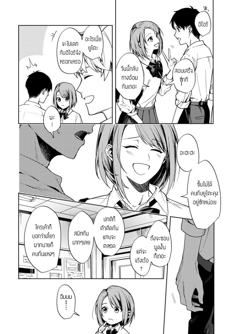 เป็นแค่เพื่อนกัน [Betty] Renjo no hokorobi – เป็นแค่เพื่อนกัน [Betty] Renjo no hokorobi หน้า 2