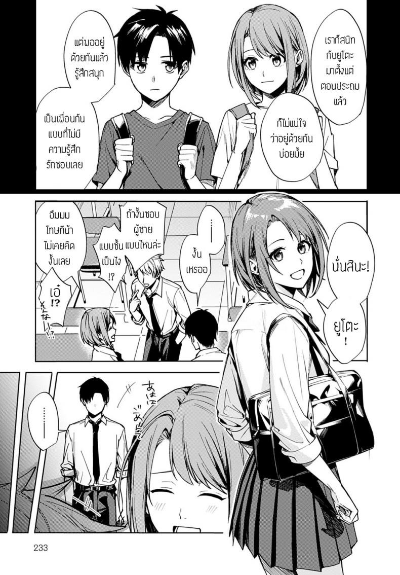 เป็นแค่เพื่อนกัน [Betty] Renjo no hokorobi – เป็นแค่เพื่อนกัน [Betty] Renjo no hokorobi หน้า 3