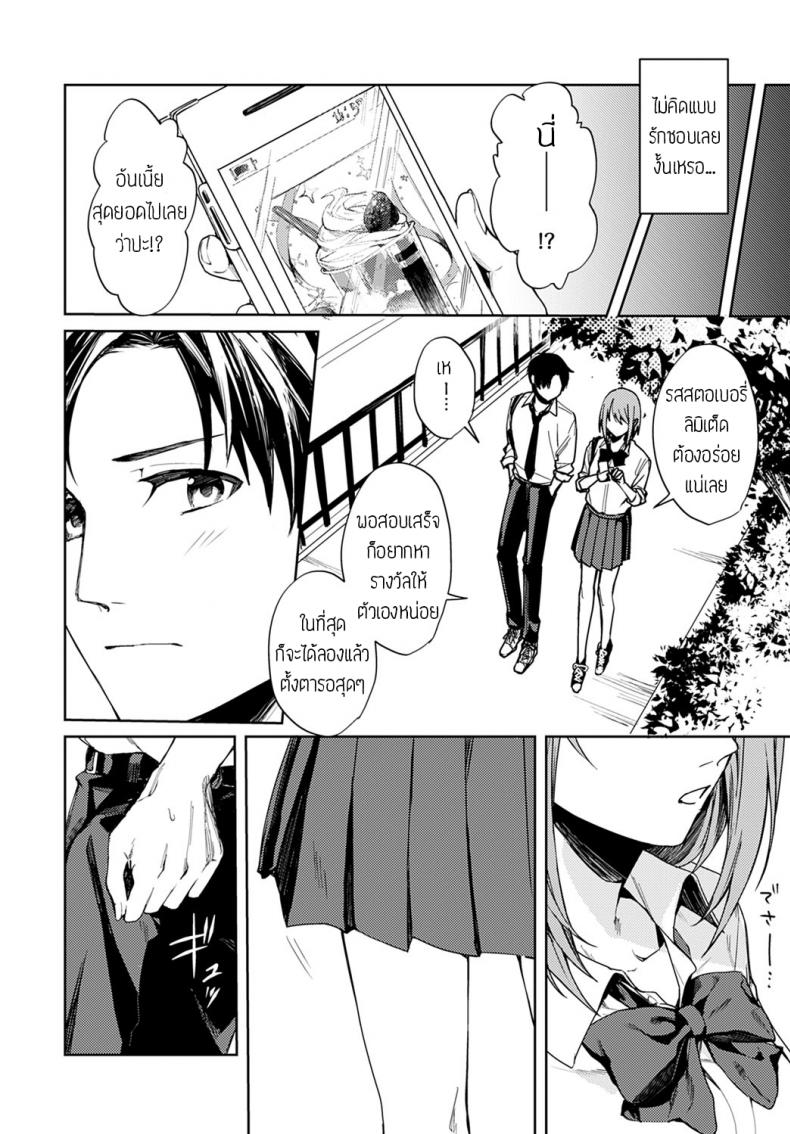 เป็นแค่เพื่อนกัน [Betty] Renjo no hokorobi – เป็นแค่เพื่อนกัน [Betty] Renjo no hokorobi หน้า 4