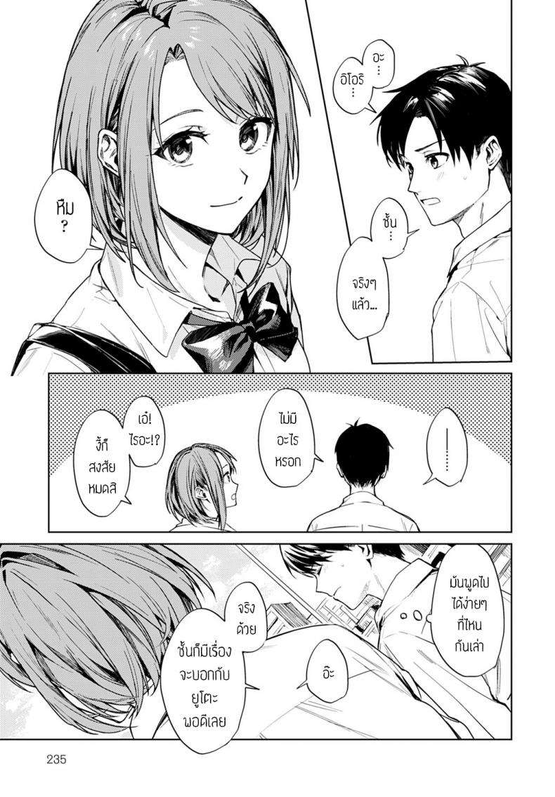 เป็นแค่เพื่อนกัน [Betty] Renjo no hokorobi – เป็นแค่เพื่อนกัน [Betty] Renjo no hokorobi หน้า 5