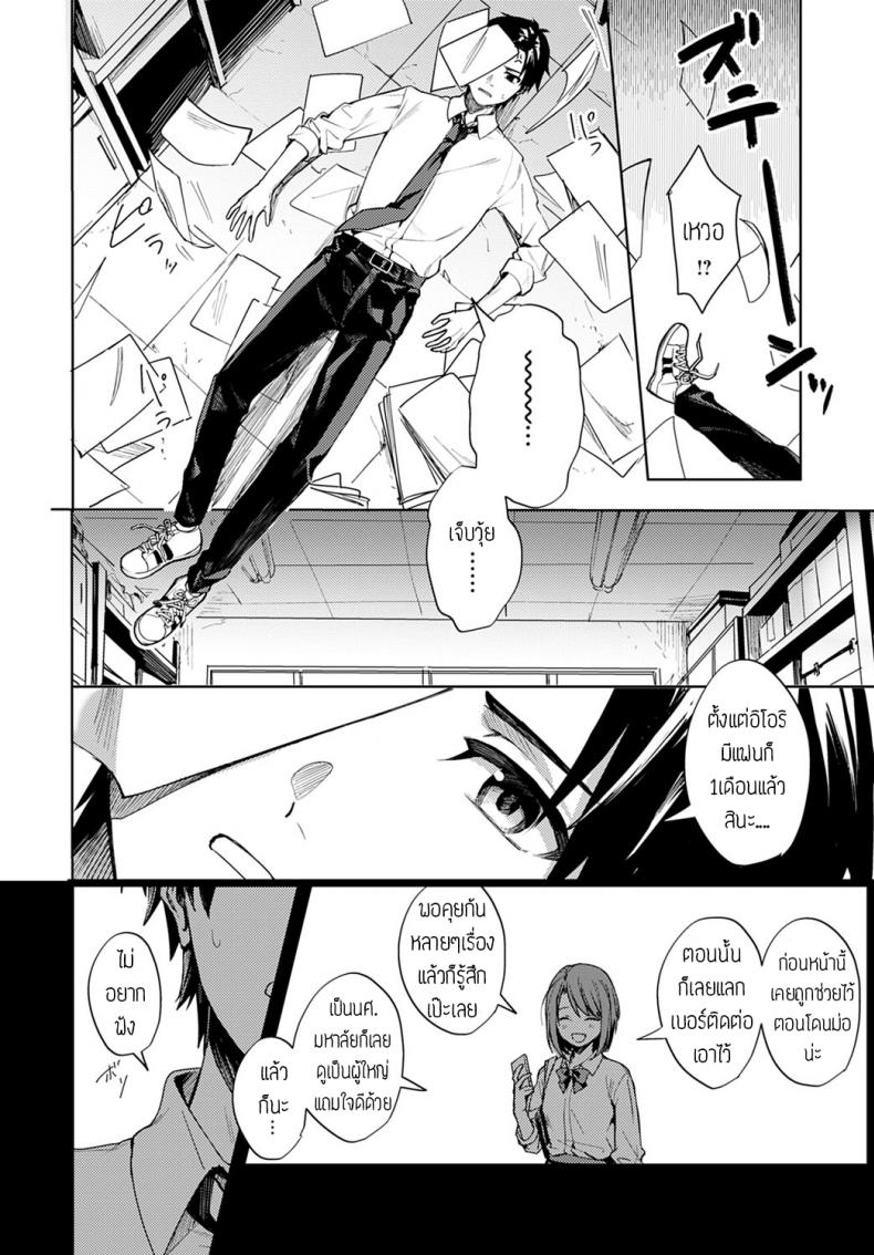 เป็นแค่เพื่อนกัน [Betty] Renjo no hokorobi – เป็นแค่เพื่อนกัน [Betty] Renjo no hokorobi หน้า 8
