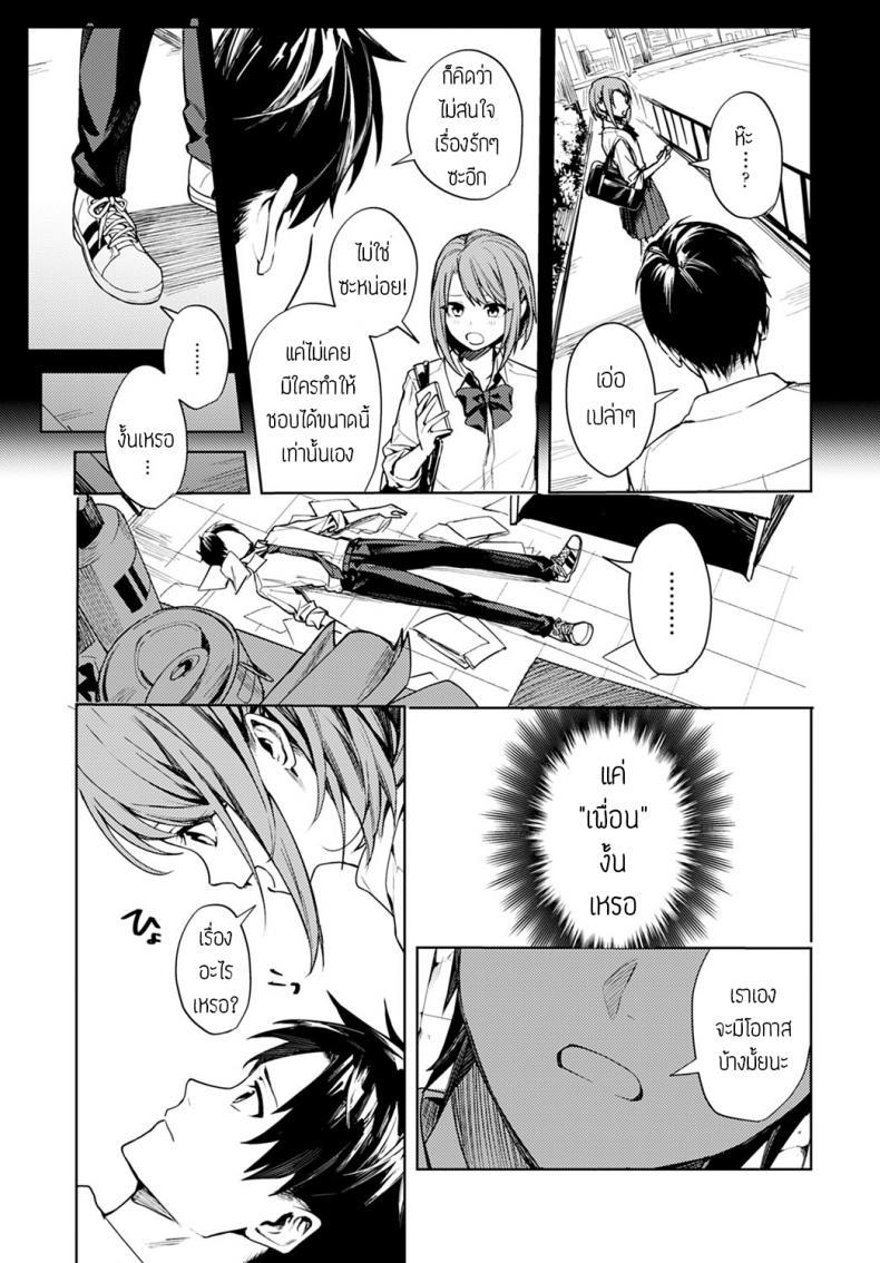เป็นแค่เพื่อนกัน [Betty] Renjo no hokorobi – เป็นแค่เพื่อนกัน [Betty] Renjo no hokorobi หน้า 9