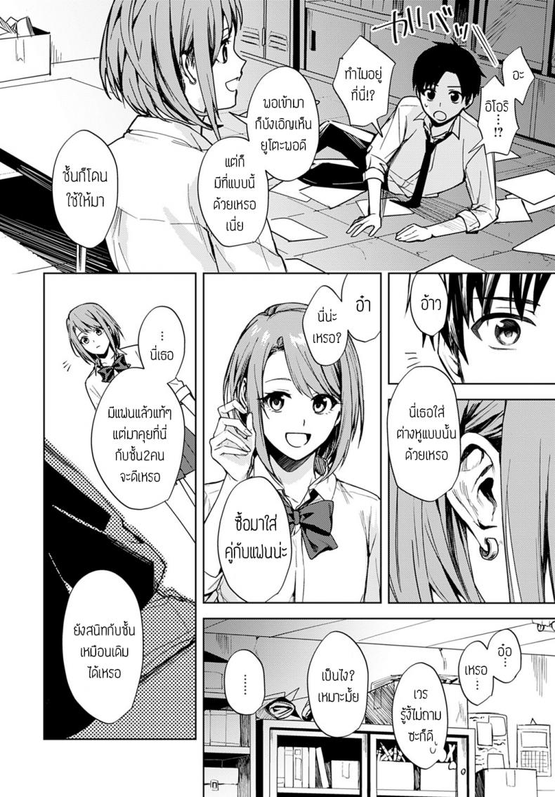 เป็นแค่เพื่อนกัน [Betty] Renjo no hokorobi – เป็นแค่เพื่อนกัน [Betty] Renjo no hokorobi หน้า 10