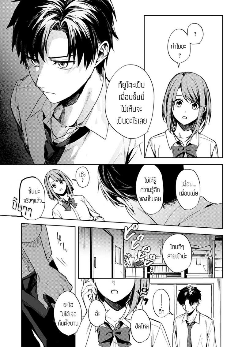 เป็นแค่เพื่อนกัน [Betty] Renjo no hokorobi – เป็นแค่เพื่อนกัน [Betty] Renjo no hokorobi หน้า 11
