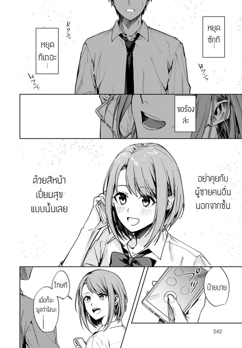 เป็นแค่เพื่อนกัน [Betty] Renjo no hokorobi – เป็นแค่เพื่อนกัน [Betty] Renjo no hokorobi หน้า 12